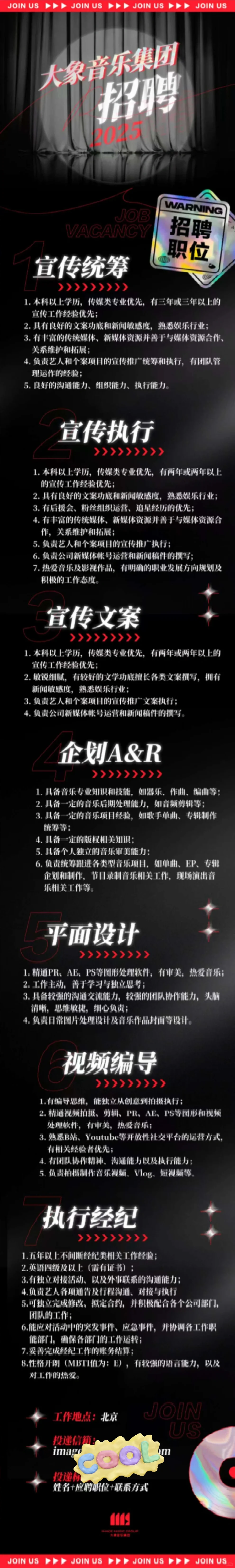 音乐公司/工作室在招人啦！