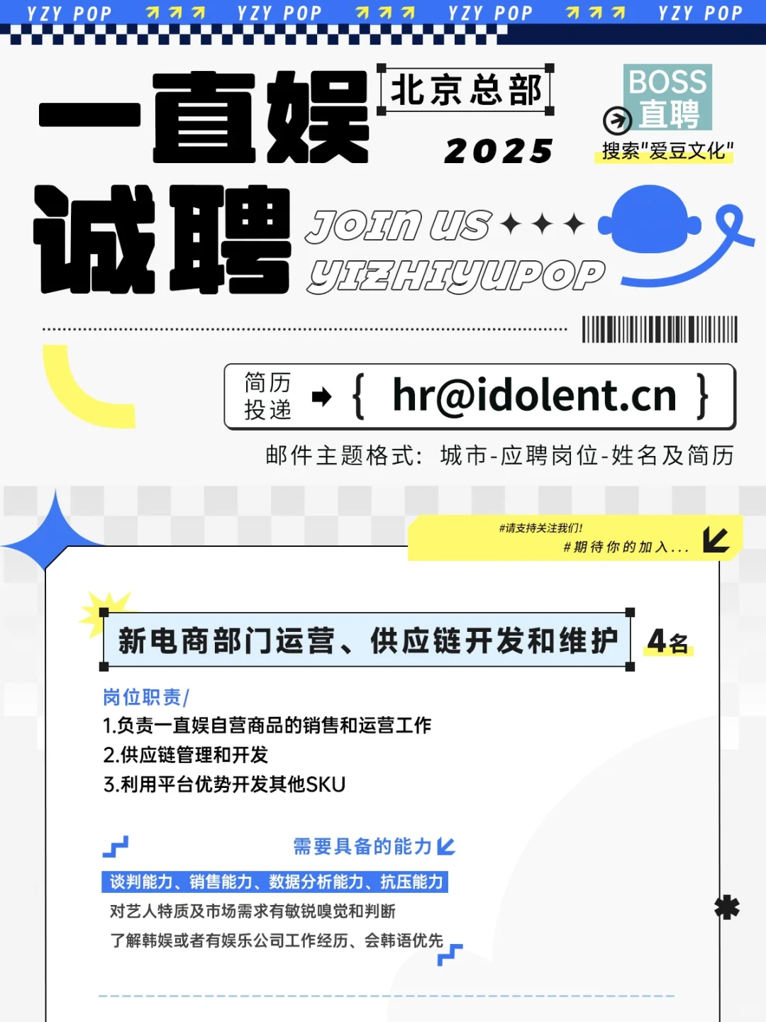 一直娱?2025年度招聘正式开启
