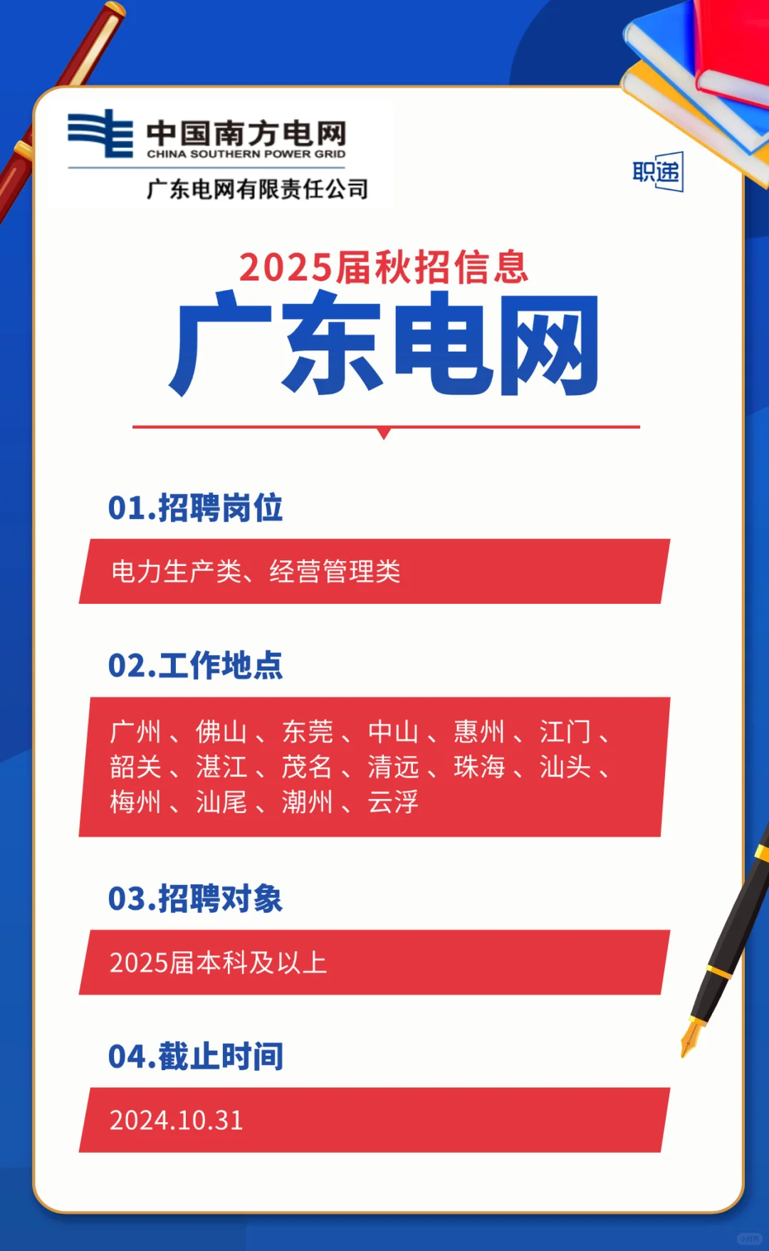 今日分享?：广东电网广东多地有岗