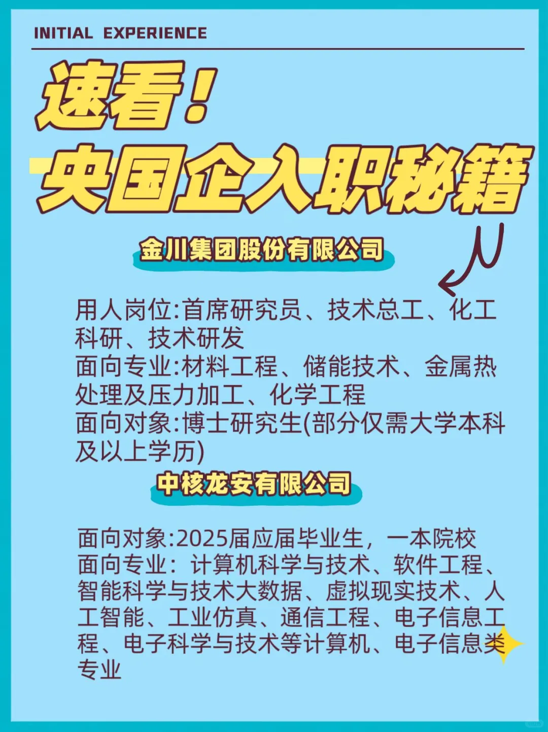 神器?加入金川集团的黄金机遇！
