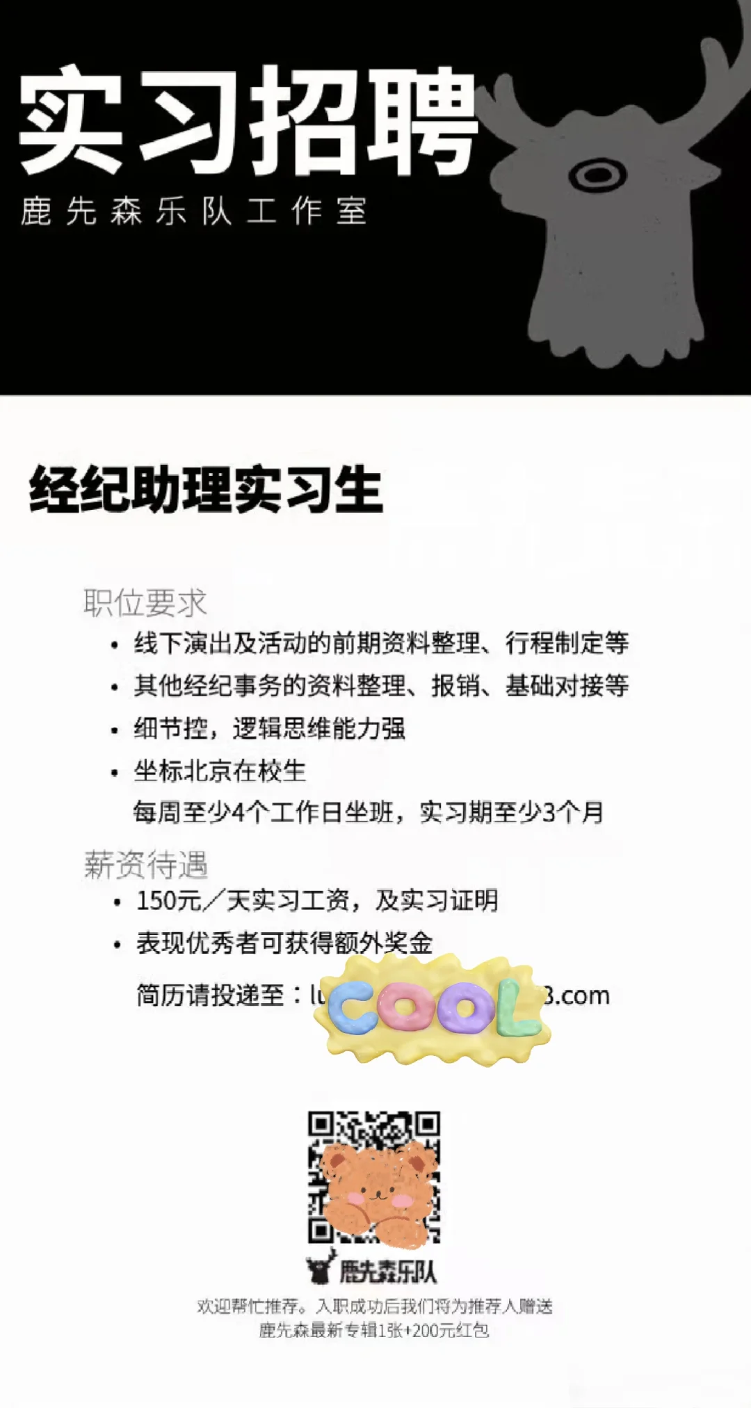 音乐公司/工作室在招人啦！