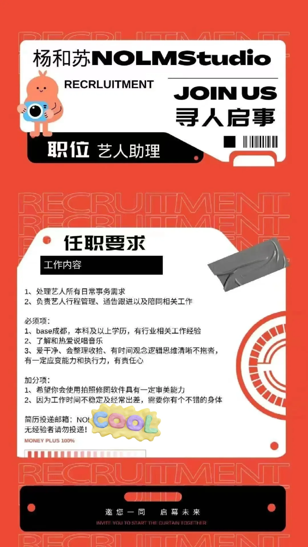 音乐公司/工作室在招人啦！