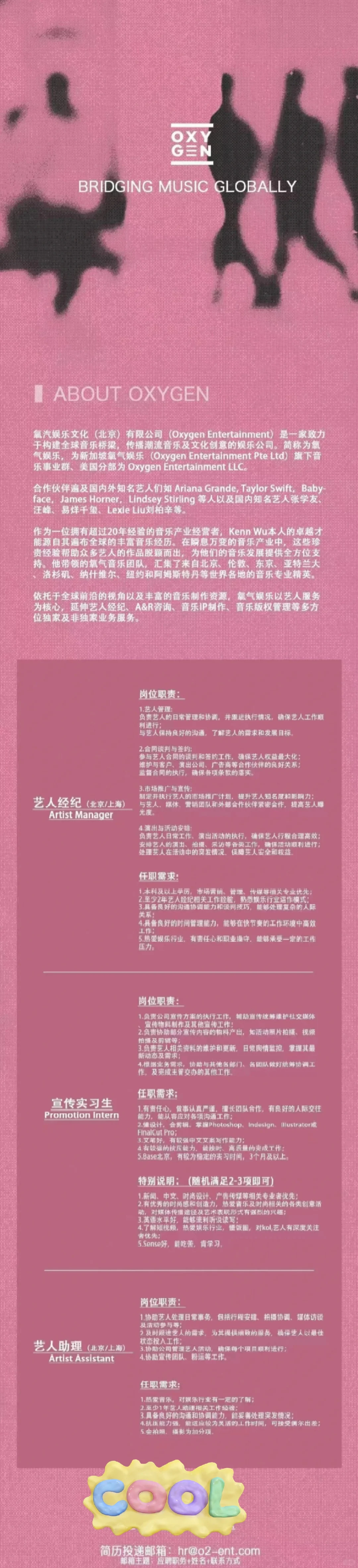 音乐公司/工作室在招人啦！