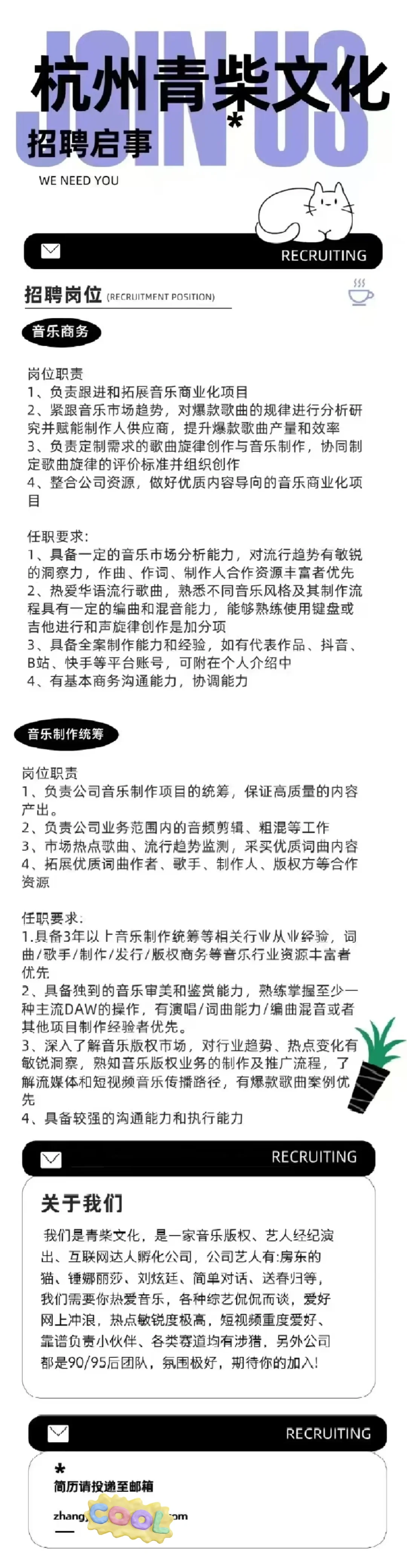 音乐公司/工作室在招人啦！