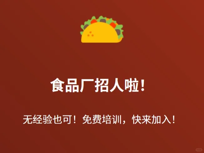 ?食品厂2025单招生学生工火热招聘中！