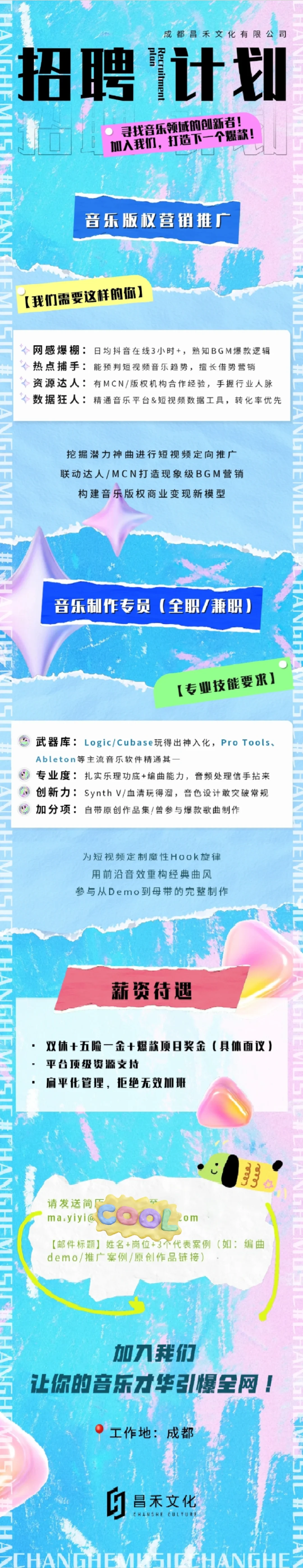 音乐公司/工作室在招人啦！