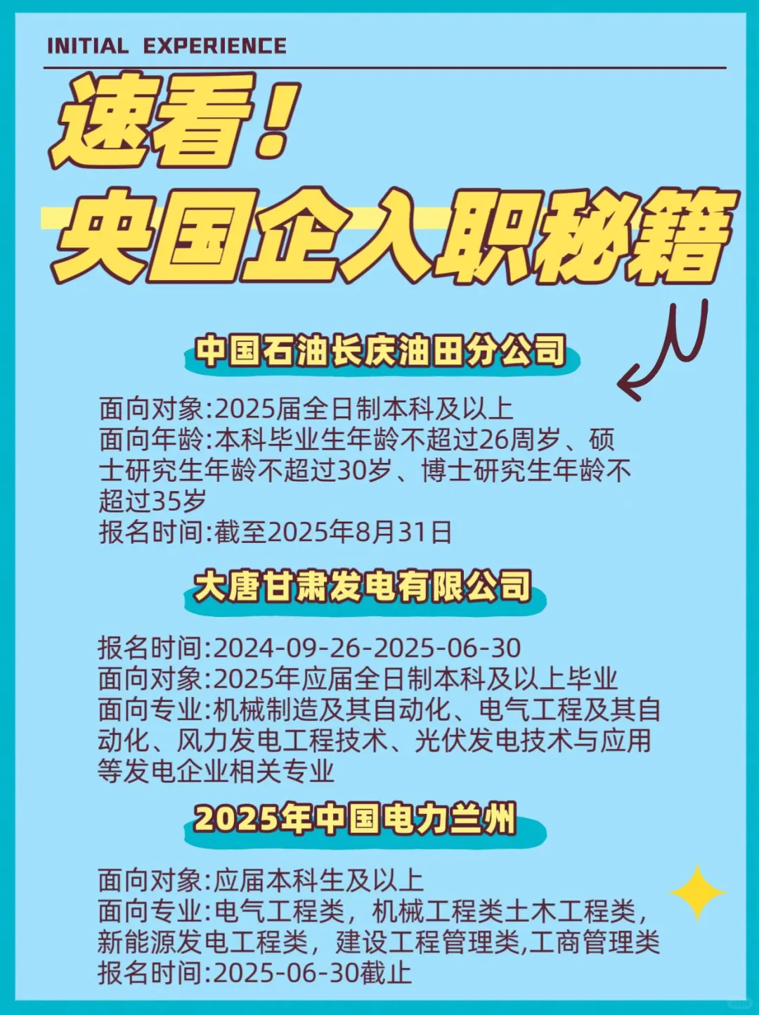 神器?加入金川集团的黄金机遇！