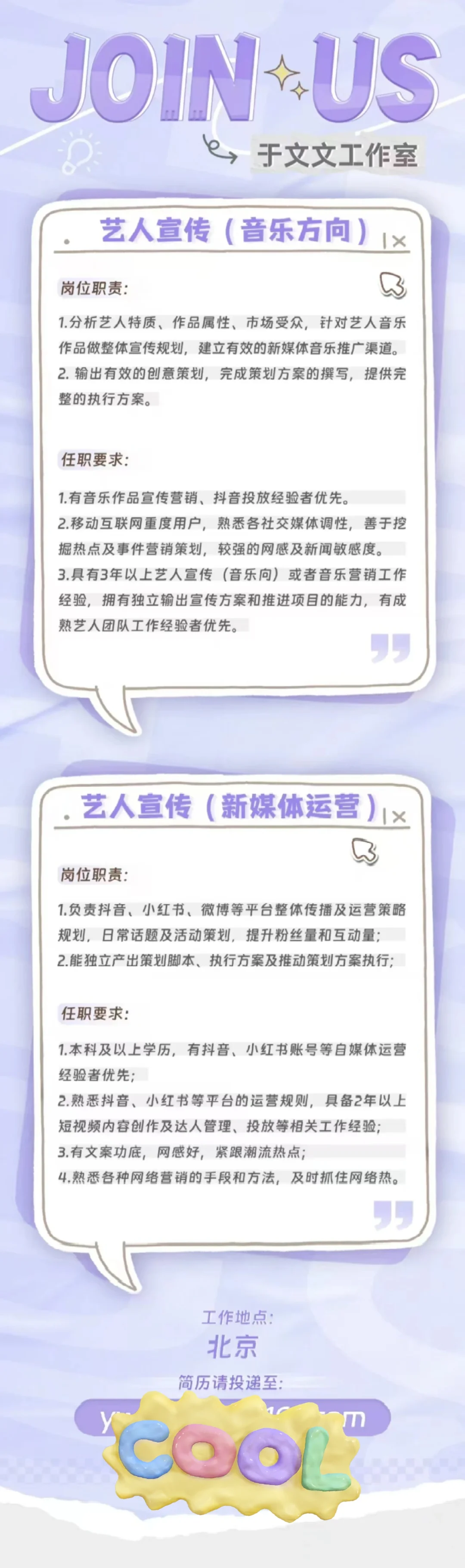 音乐公司/工作室在招人啦！
