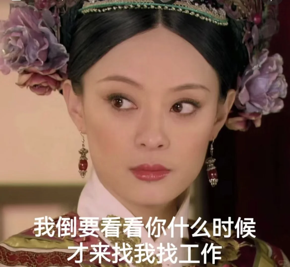 重生之找工作记?