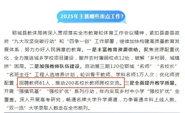 官方发布?菏泽教师编招聘人数✅