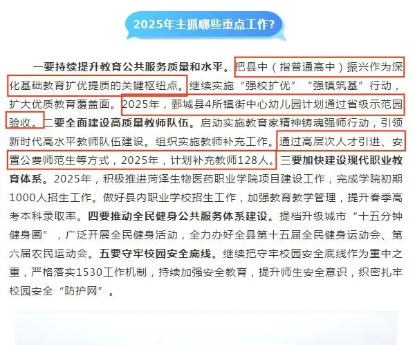 官方发布?菏泽教师编招聘人数✅