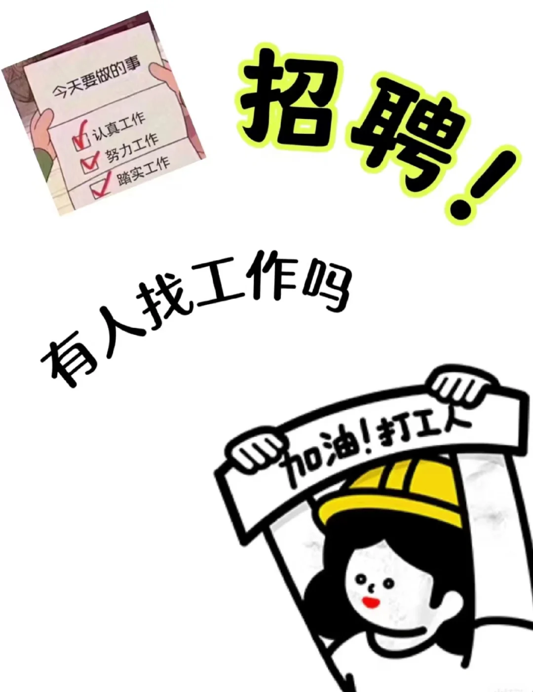 ### ?✨初创公司招聘信息大曝光！工作轻松