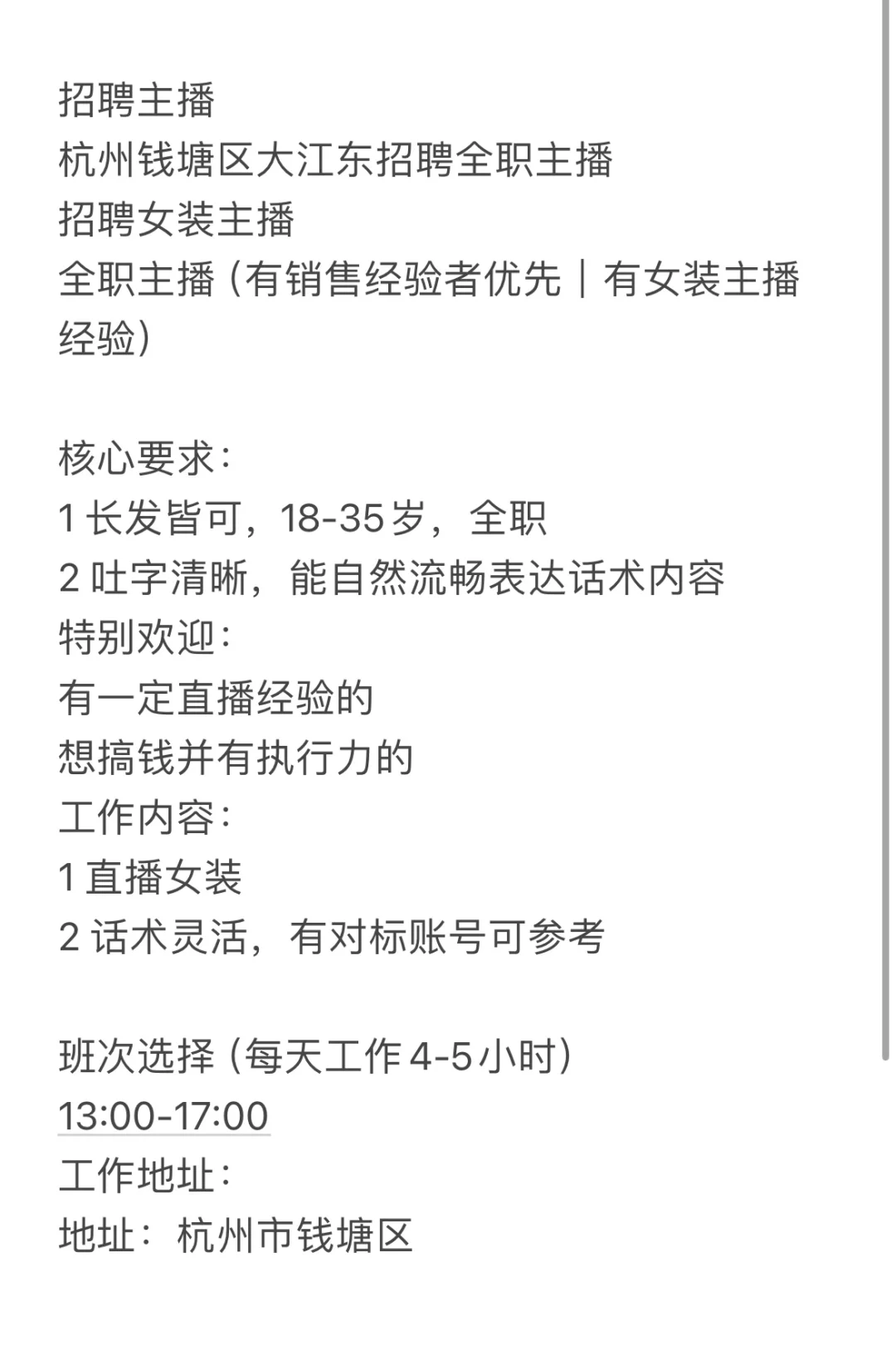招聘全职主播