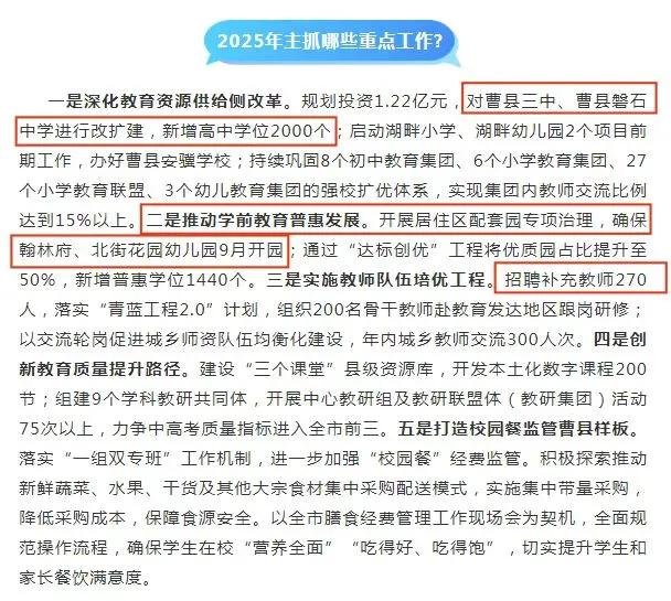 官方发布?菏泽教师编招聘人数✅