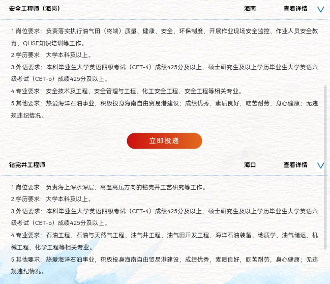 中海油春招海南地区6公司36岗位招聘