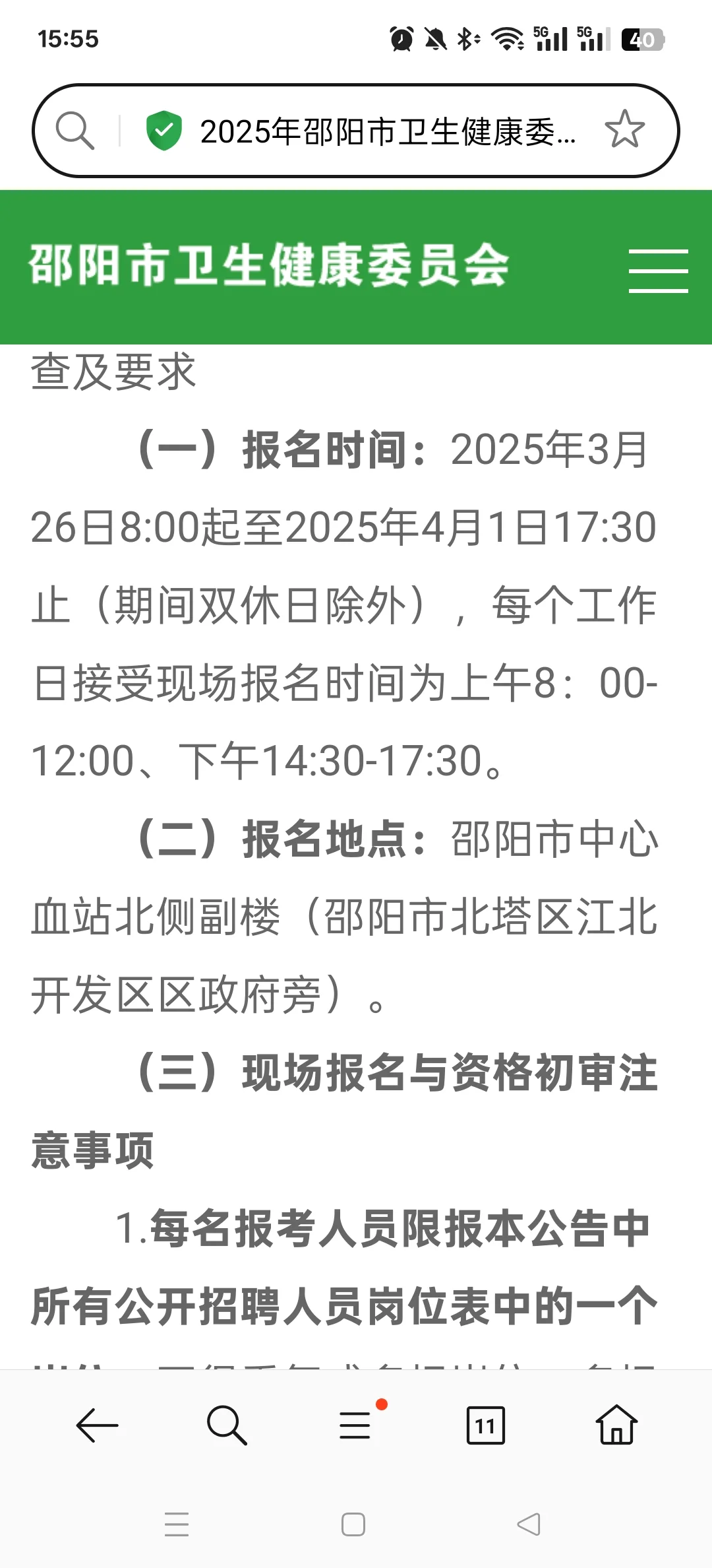 为什么只接受现场报名