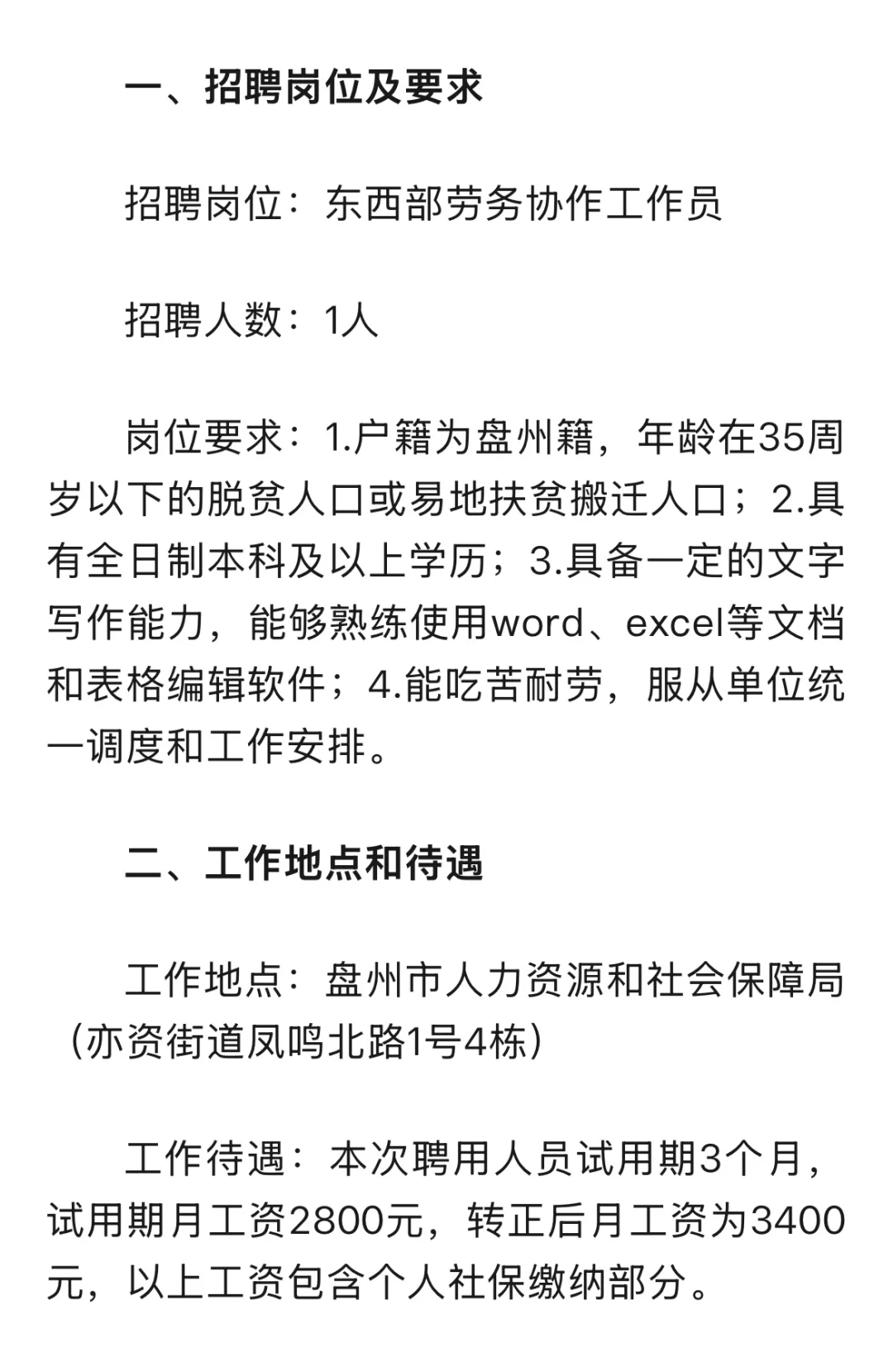 盘州市 临聘1名?‍♀️