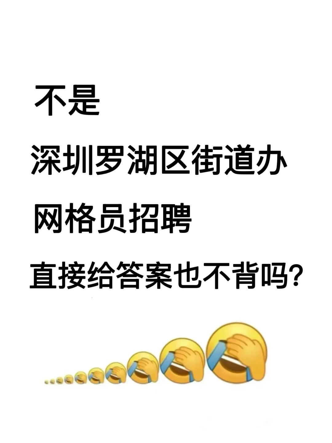 深圳罗湖区街道办网格员，今年蕞简单的一年