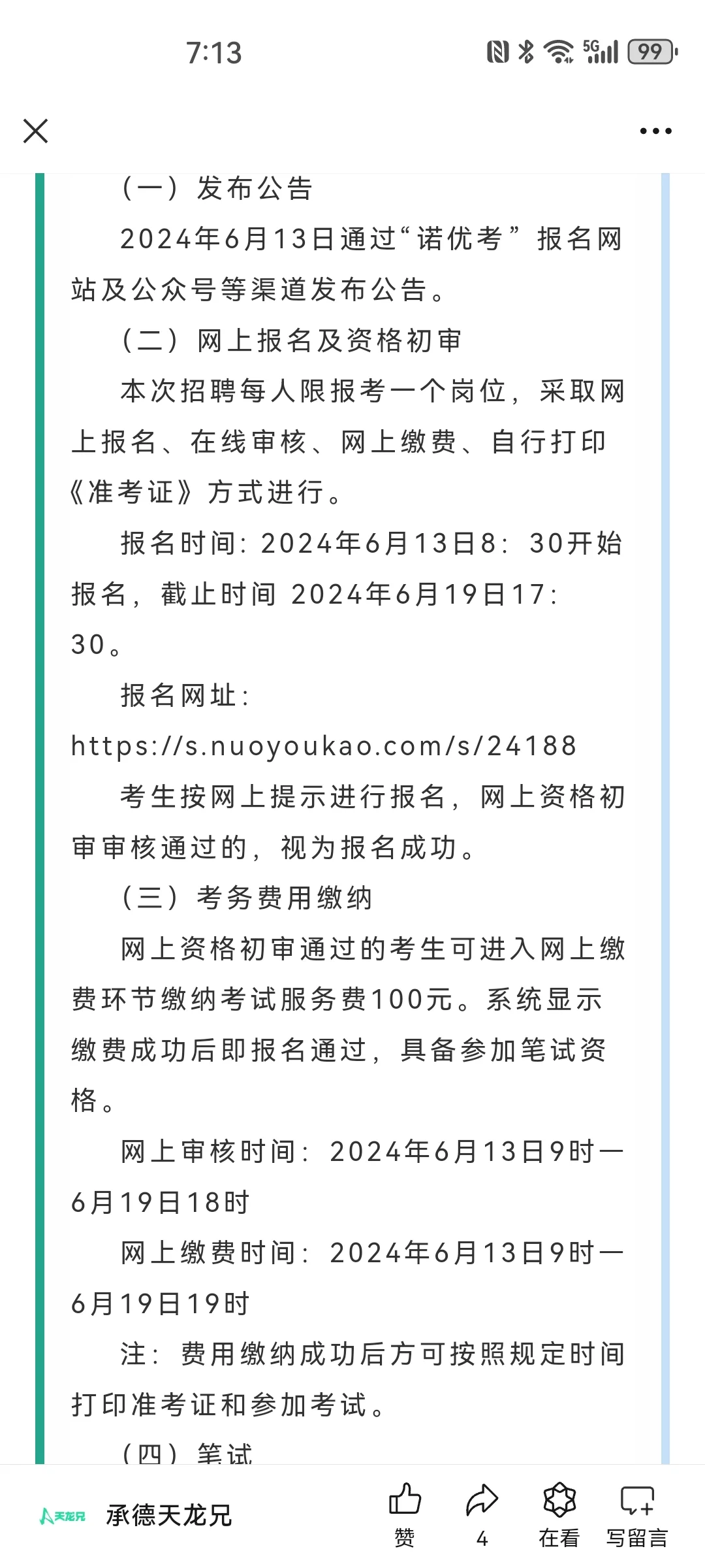 平泉市国控投资2024招聘14人公告