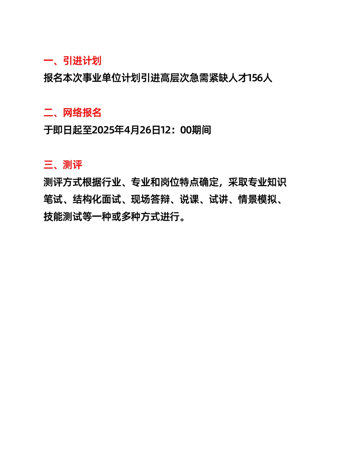 巴彦淖尔市第二批事业单位引进人才