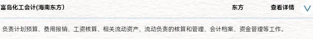 中海油春招海南地区6公司36岗位招聘