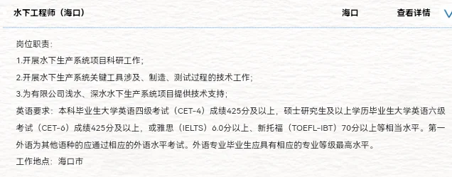 中海油春招海南地区6公司36岗位招聘