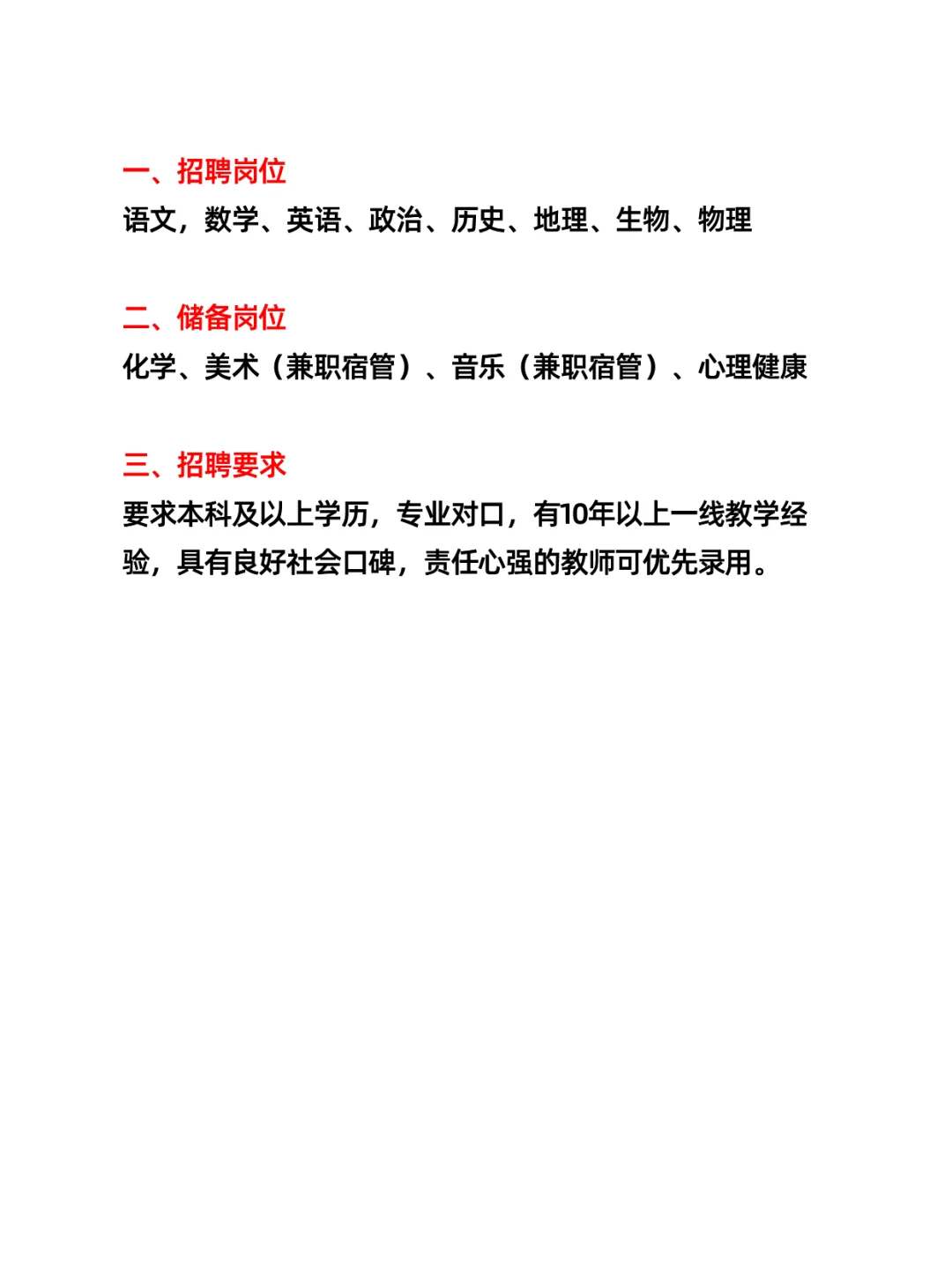 呼和浩特市育才中学招聘教师（若干）