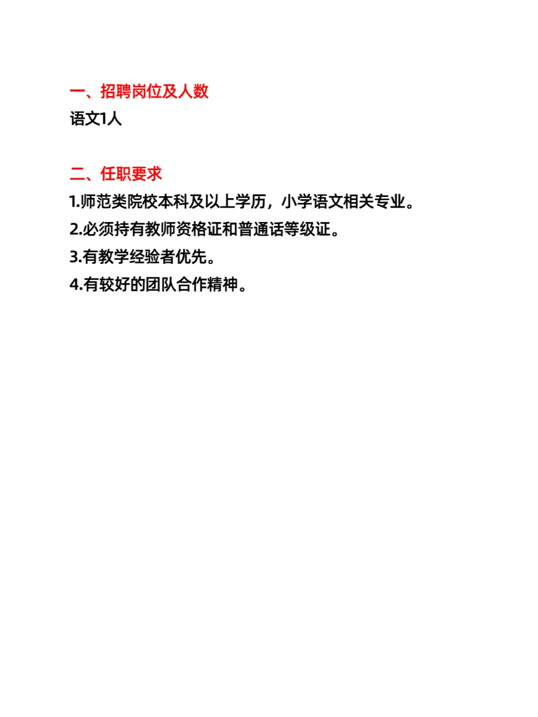 鄂尔多斯东胜区满世小学招聘教师（1人）