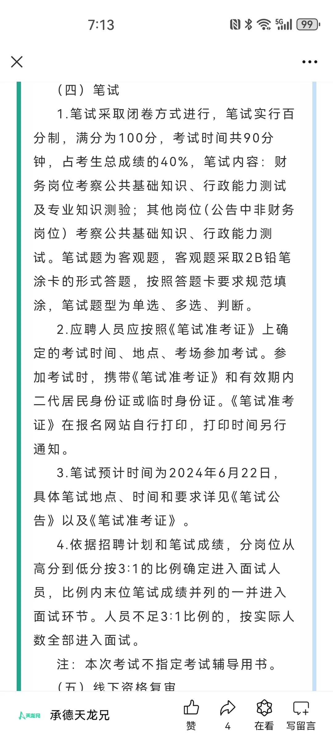 平泉市国控投资2024招聘14人公告
