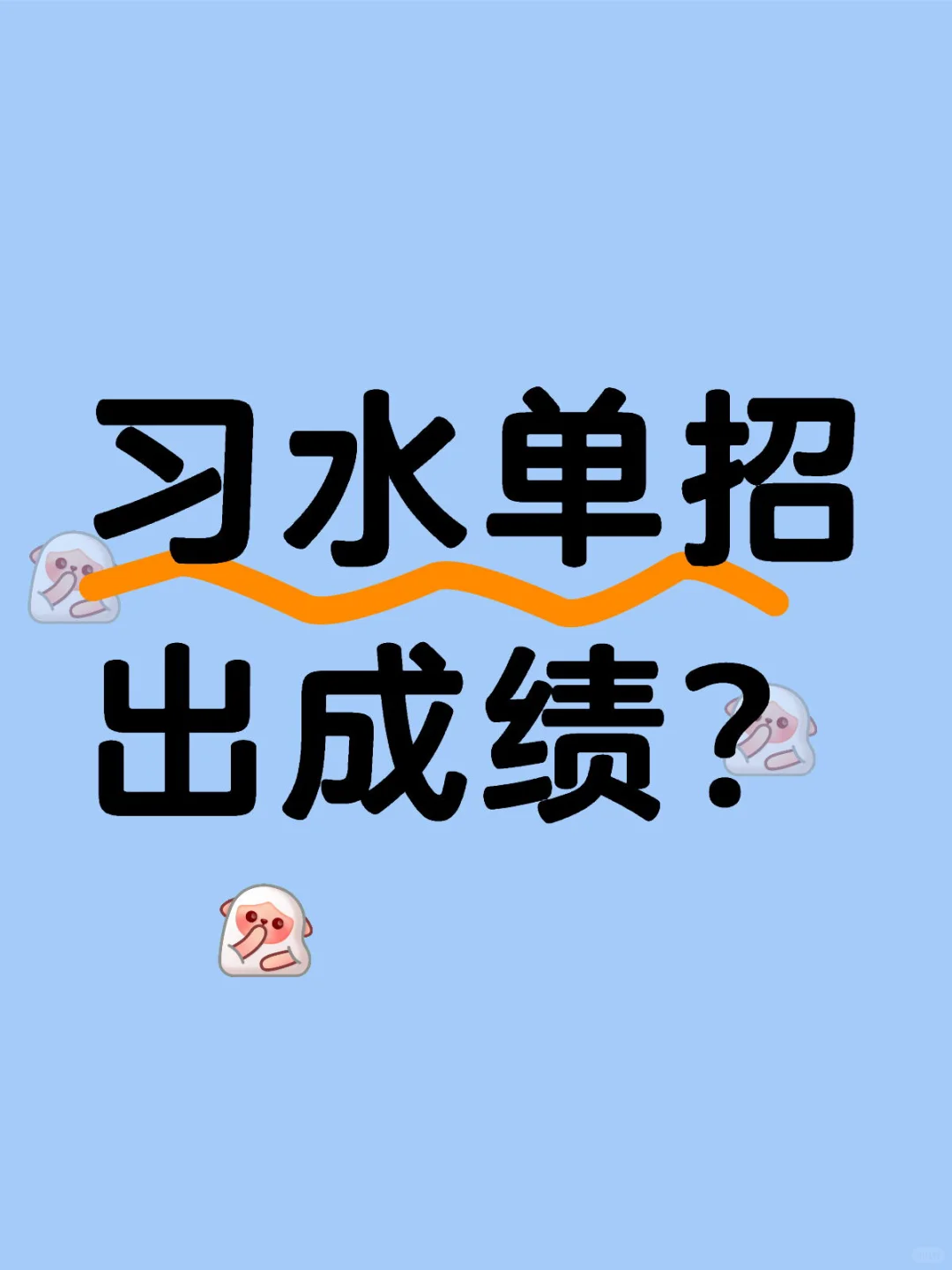 习水事业单位成绩