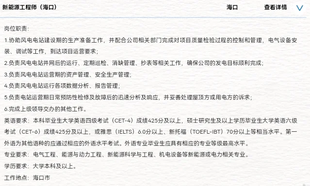中海油春招海南地区6公司36岗位招聘