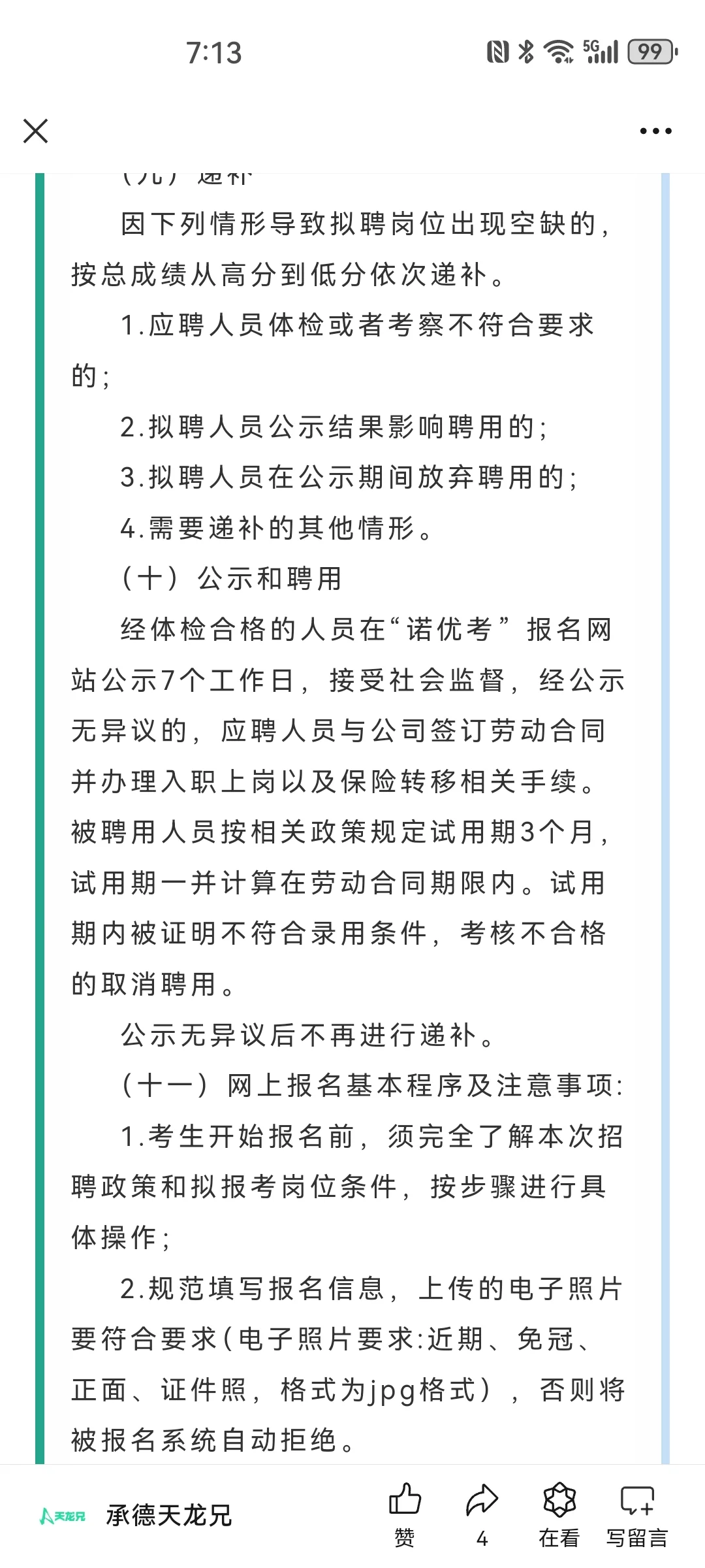 平泉市国控投资2024招聘14人公告