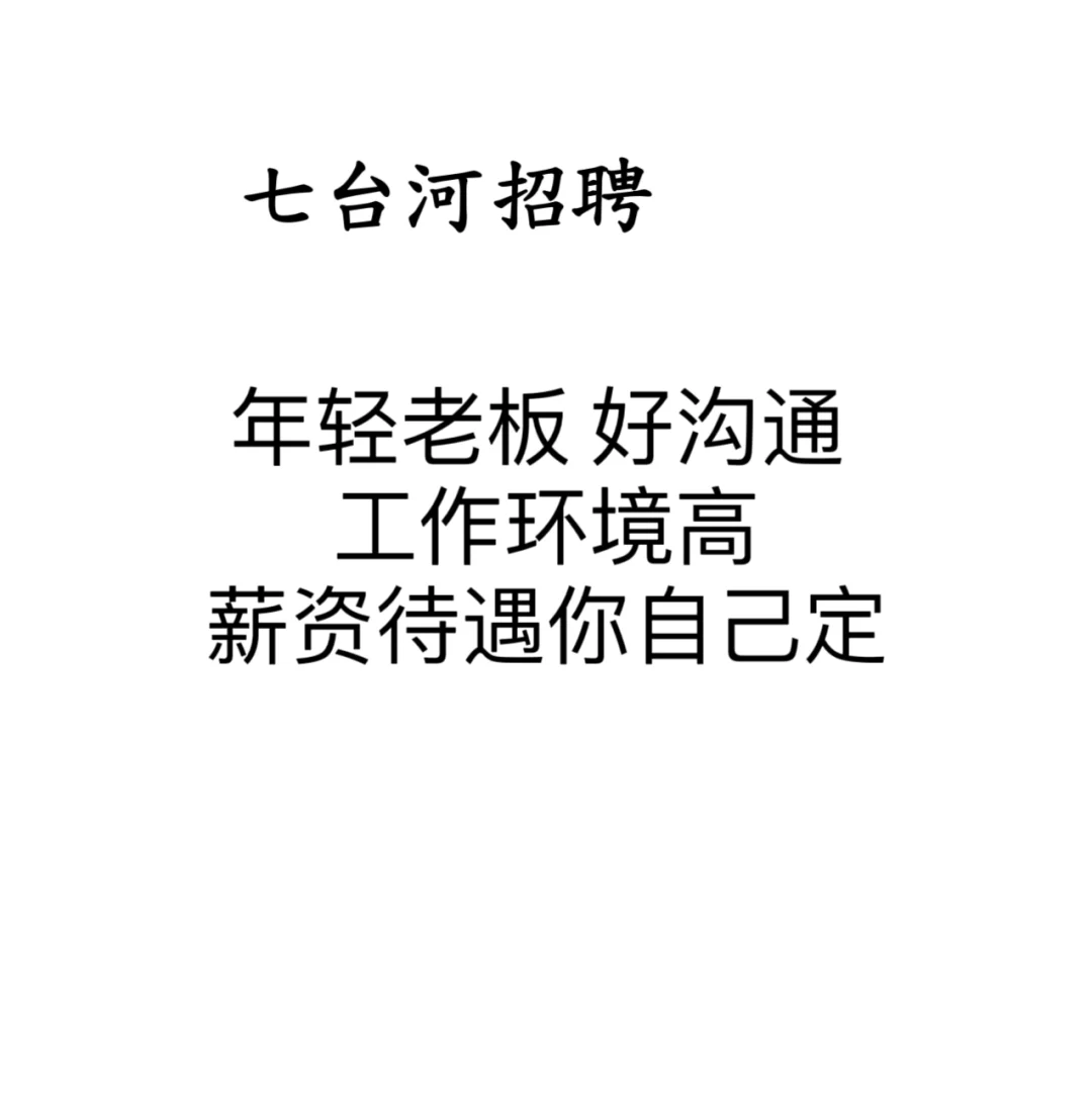 七台河市招聘