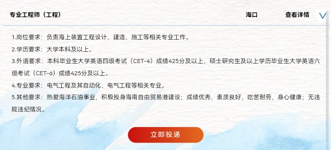 中海油春招海南地区6公司36岗位招聘