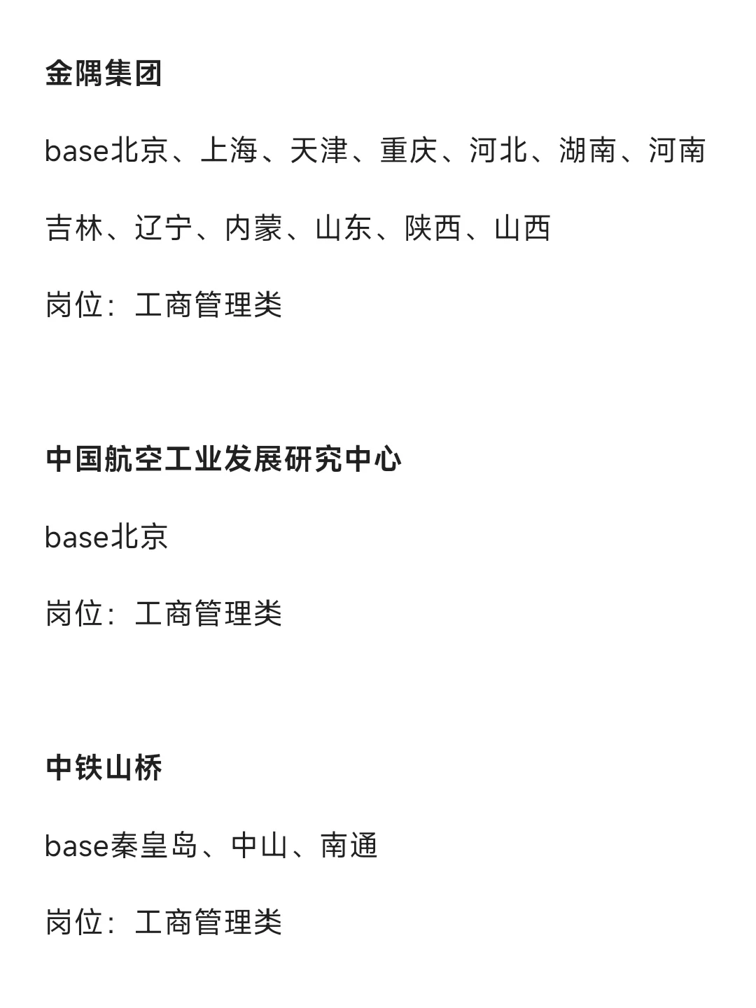 工商管理类专业当前可报央国企