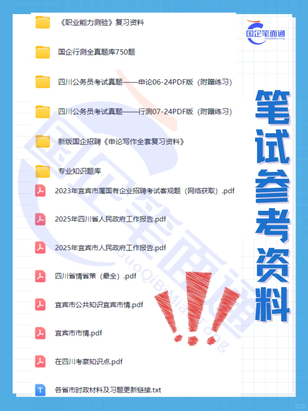 宜宾国资校园招聘139人，4月12日笔试！