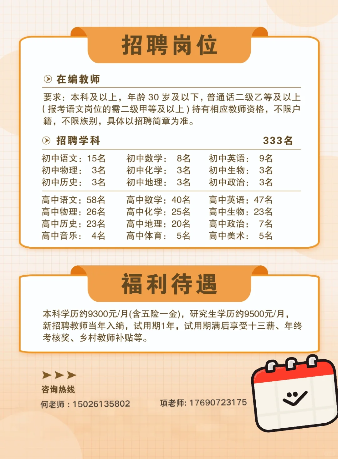和田县教师招聘最新消息