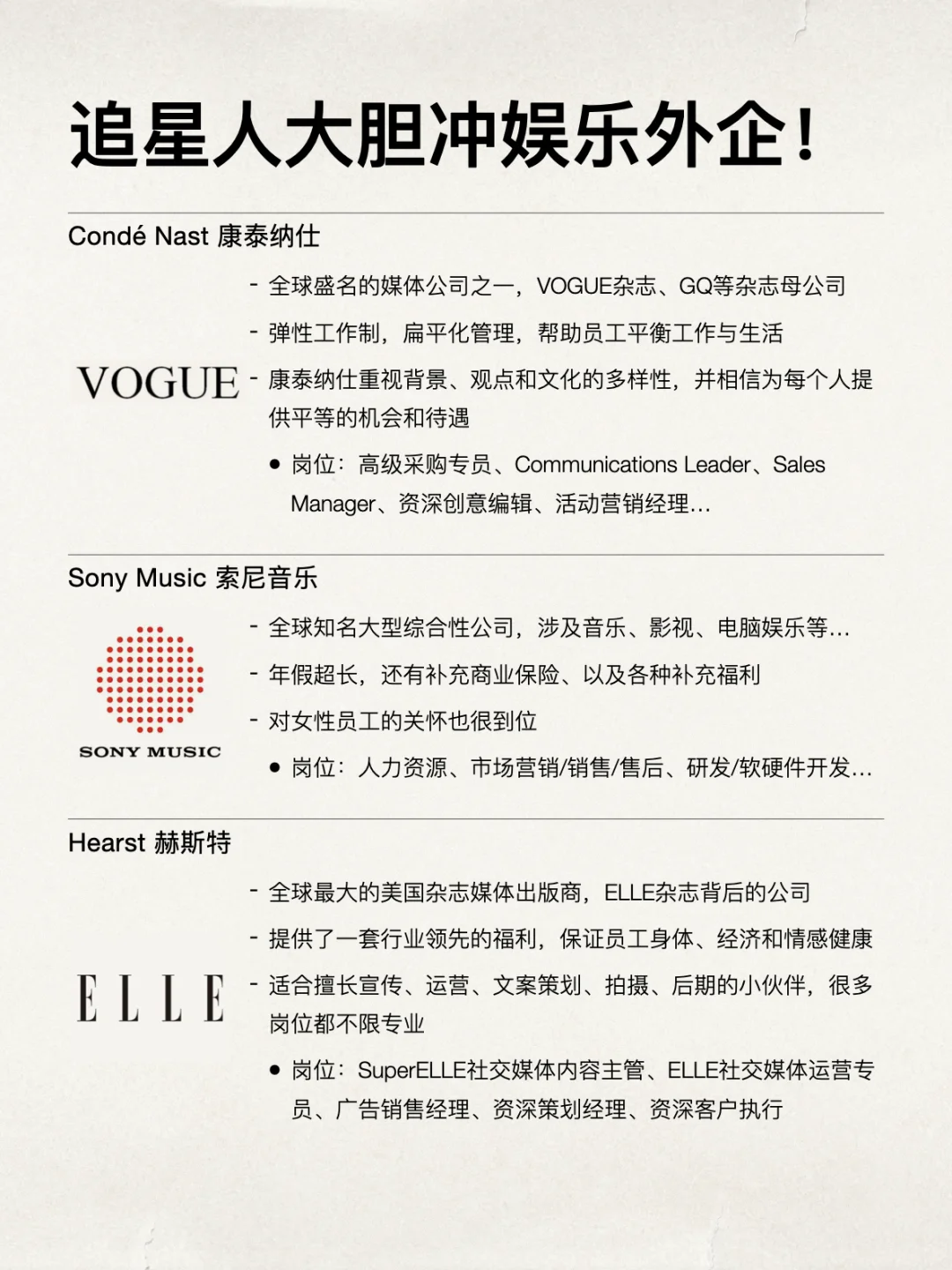 追星人都去冲娱乐外企，也太香了