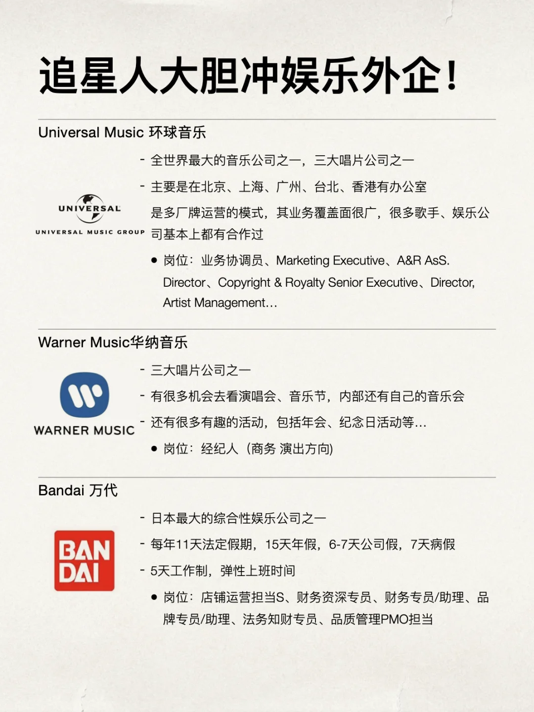 追星人都去冲娱乐外企，也太香了