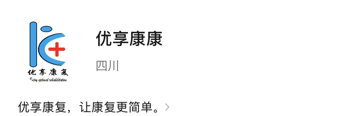 康复找工作平台汇总
