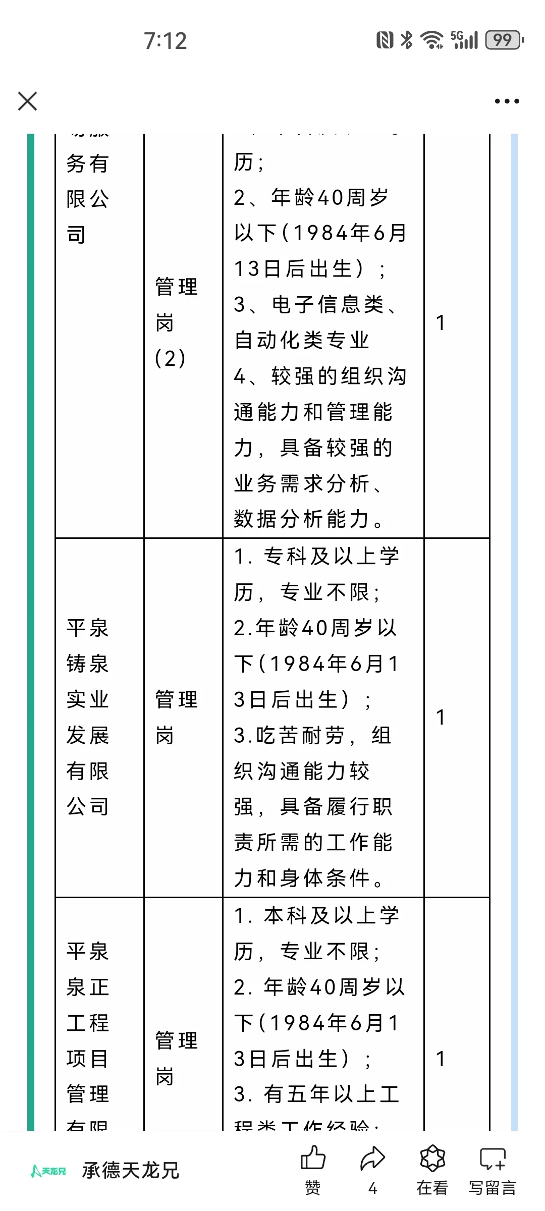 平泉市国控投资2024招聘14人公告