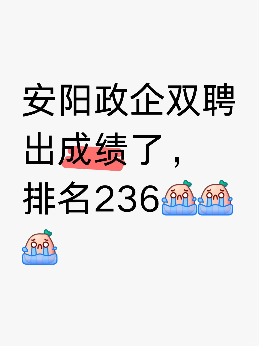 大家都考多少分啊？