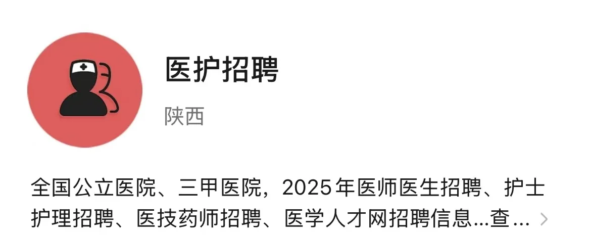 康复找工作平台汇总