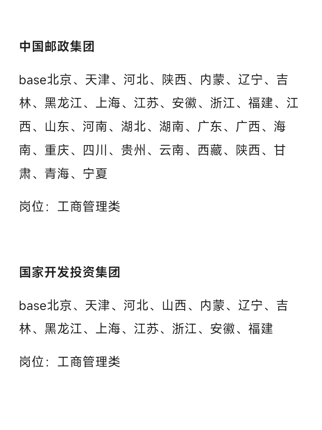 工商管理类专业当前可报央国企