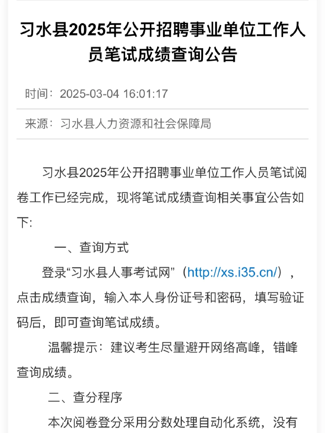 习水成绩已出！最高分居然是……？！