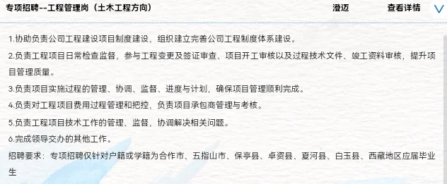 中海油春招海南地区6公司36岗位招聘