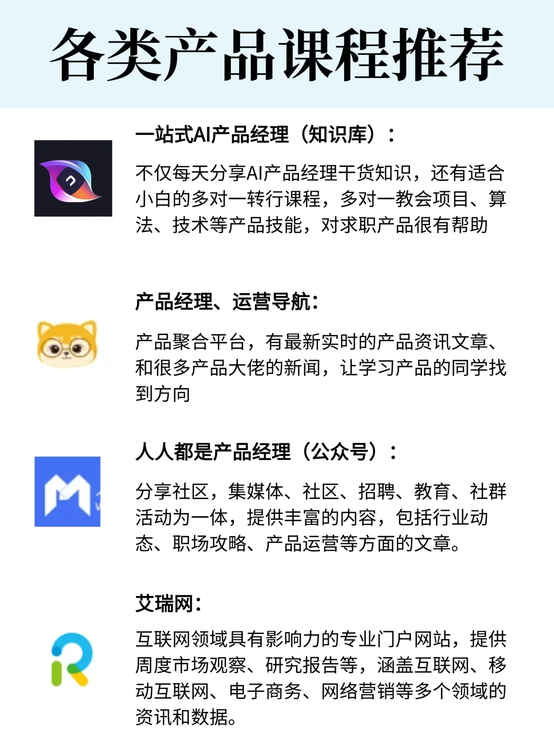 2025终于有人把产品经理说清楚了！