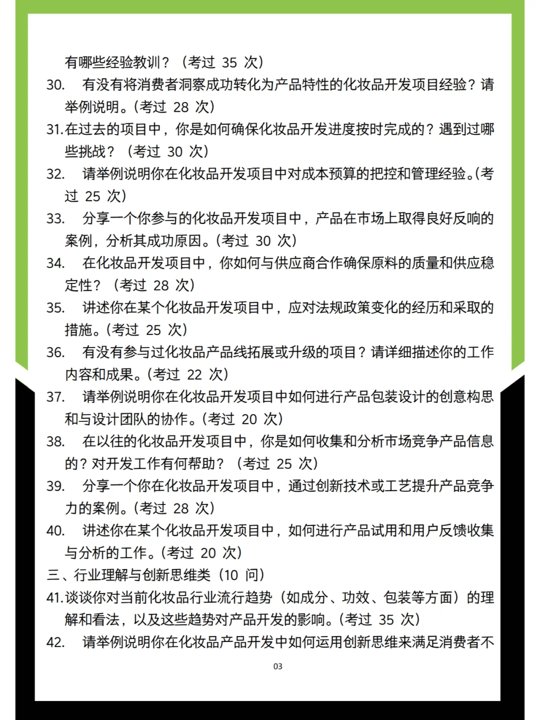 25新版化妆品产品开发岗面试50问（高频）