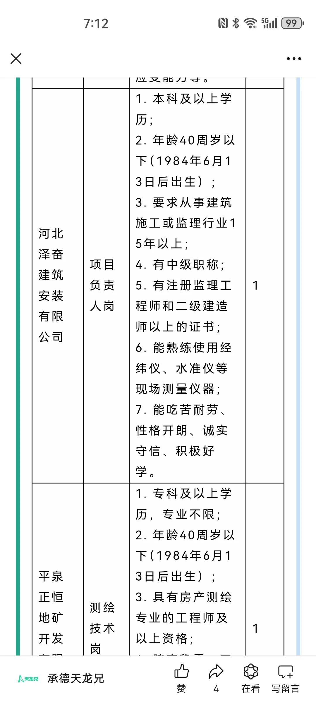 平泉市国控投资2024招聘14人公告
