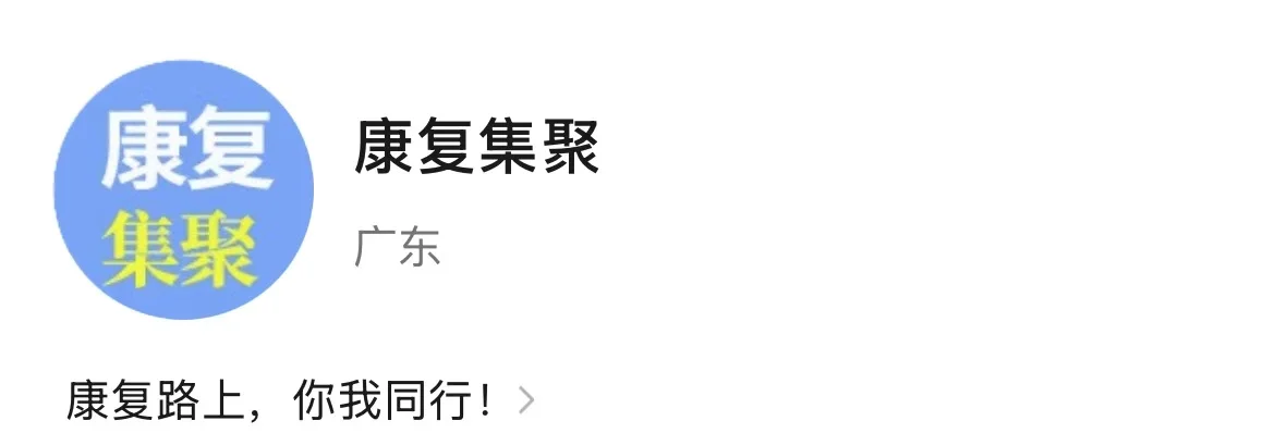 康复找工作平台汇总